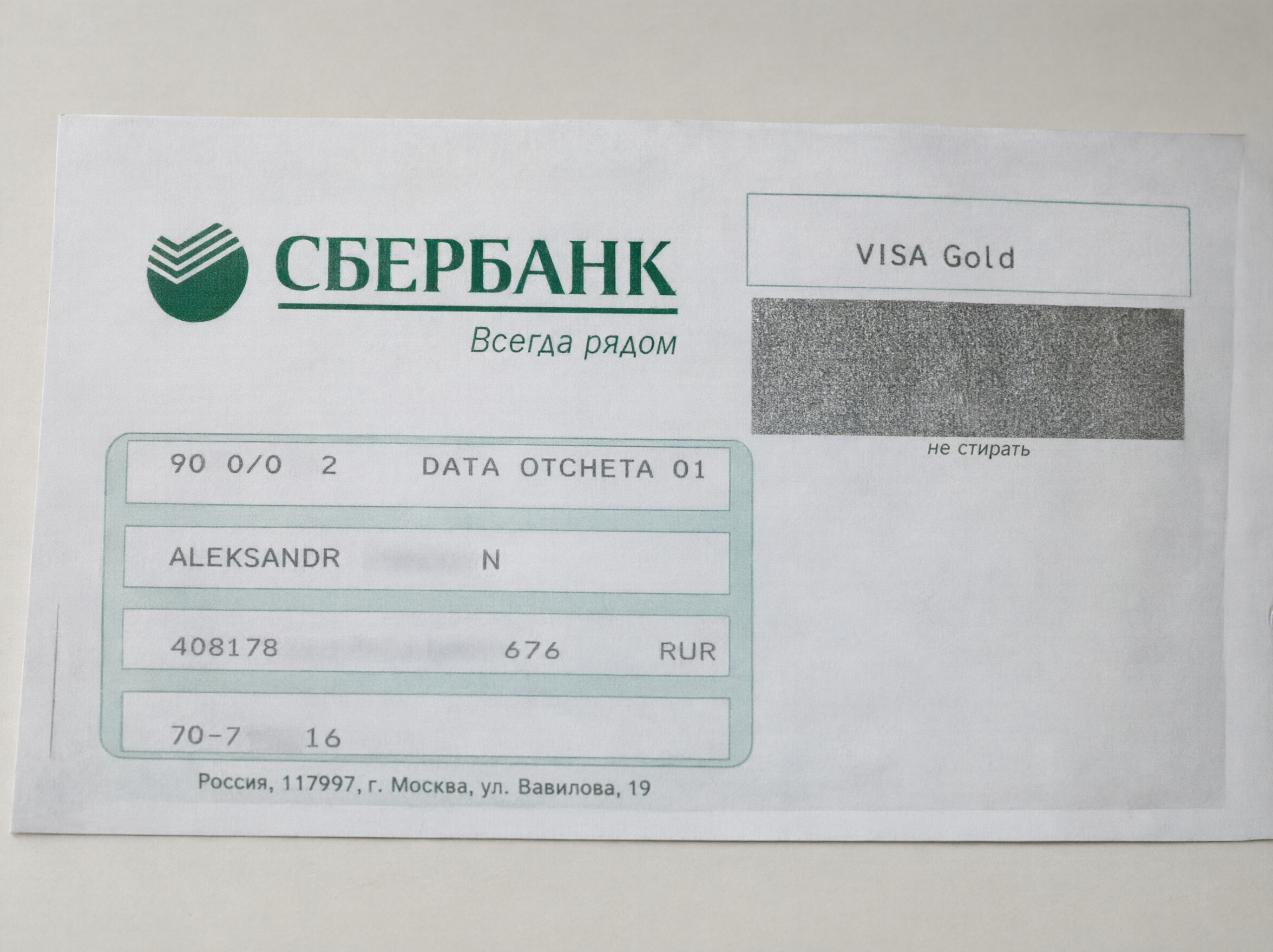пакет карты сбера