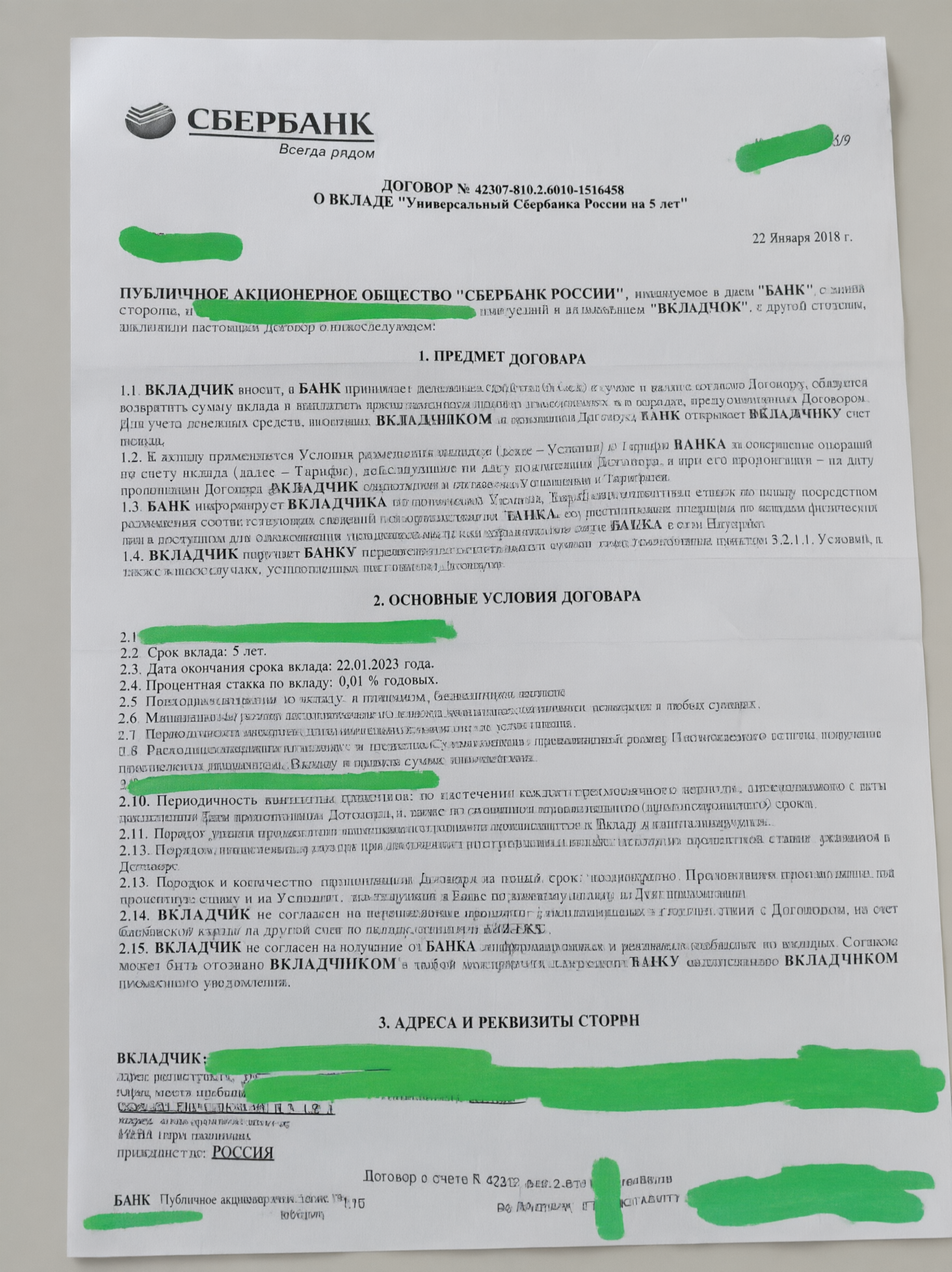 Договор с Сбербанком Договор с Сбербанком