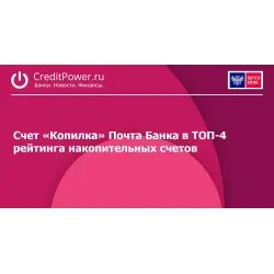 Накопительный счет Почта-Банк "Копилка"