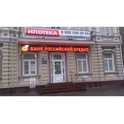 Банк "Российский кредит" (Россия, Ростов-на-Дону)
