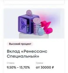 Вклад Ренессанс-Кредит "Специальный"
