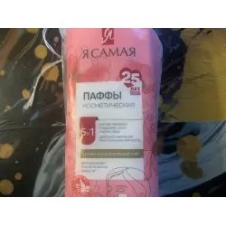 Косметические паффы "Я самая"