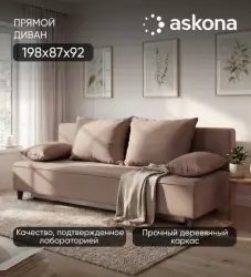 Диван-кровать Askona Томас-Тк. Balance 290