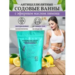 Антицеллюлитная содовая ванна для похудения MIMI SLIM