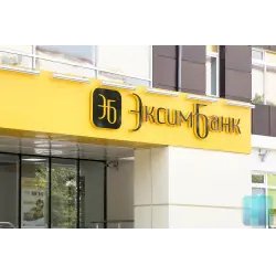 Банк Эксимбанк (Молдова, Тирасполь)