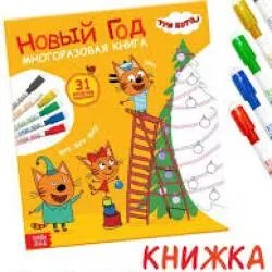Книга "31 веселое задание. Новый год" - издательство Буква Ленд