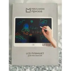Цветной LCD Планшет для рисования и заметок Миллион призов "Москва-2030"