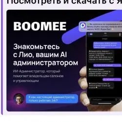 Boomee.cards - цифровые карты лояльности для удержания клиентов