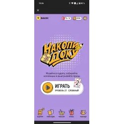 Игра от Т-Банка "Накопидоку"