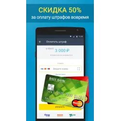 Услуга Тинькофф Банк "Штрафы ГИБДД"