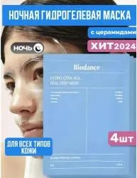 Гидрогелевая ночная маска для лица Biodence с гиолуронкой