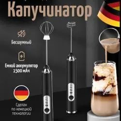 Электрический rапучинатор Yourstore