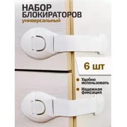 Блокиратор детский Dari market