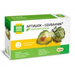 БАД Будь здоров "Артишок+одуванчик. Здоровая печень"