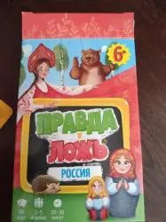 Карточная игра Геодом "Правда-ложь. Россия"