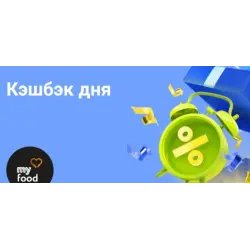 "Кэшбэк дня" от Тинькофф банка