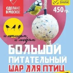 Большой питательный шар для птиц Звента на веревке