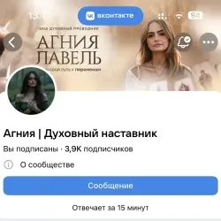 Agniyalavel - профессиональный регрессолог Агния