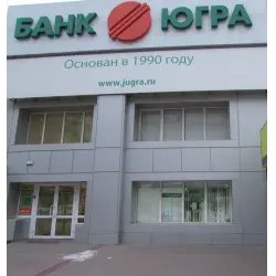 Банк "Югра" (Россия, Ростов-на-Дону)