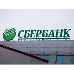 Банк "Сбербанк" (Казахстан, Астана)