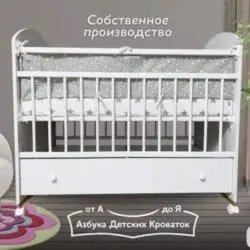 Детская кроватка Азбука детских кроваток Bellucci