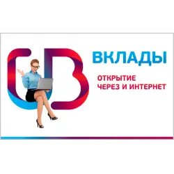 Вклад от УБРиР "Мобильный он-лайн"
