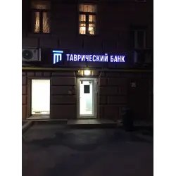 Банк "Таврический" (Россия, Москва)