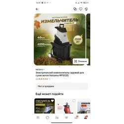 Электрический измельчитель садовый Kettama MPS02D или выброшенные на ветер деньги