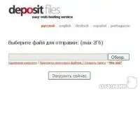 Depositfiles.com - файлообменник