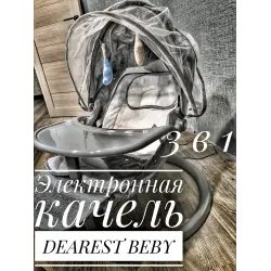 Детские электронные качели для новорожденных Dearest Baby