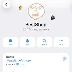 BestShop - магазин одежды в Телеграм