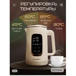 Умный электрический чайник Borsen