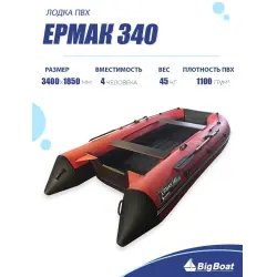Лодка BigBoat ПВХ Ермак НДНД 340