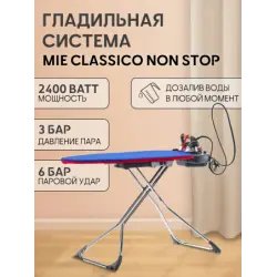 Гладильная система MIE Classico Non-Stop