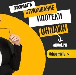 Anvst.ru - онлайн страхование