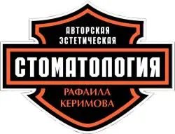 Авторская эстетическая стоматология Рафаила Керимова (Россия, Волжский)