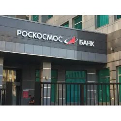 Банк "Роскосмосбанк" (Россия, Москва)