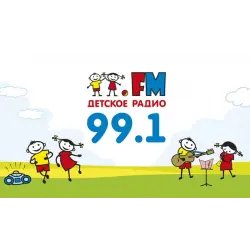 Детское радио Нижний Новгород 99.1 FM