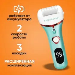 Электрическая роликовая пилка для пяток и стоп Dykemann Werlerr S-6 Dykeamann