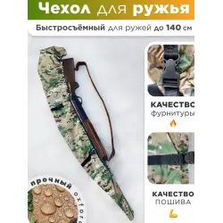 Быстросъемный чехол для ружей Tulsi