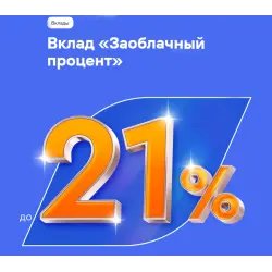 Вклад Газпромбанк "Заоблачный %"