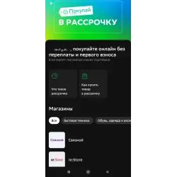 Покупка в рассрочку в приложении Сбера